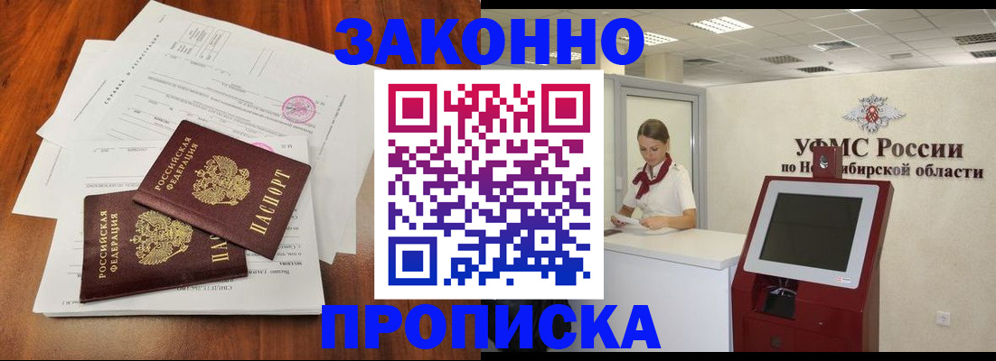 где прописаться в Лосино-Петровском