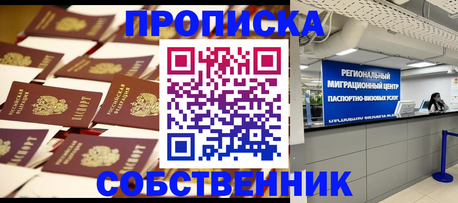 прописка в Лосино-Петровском