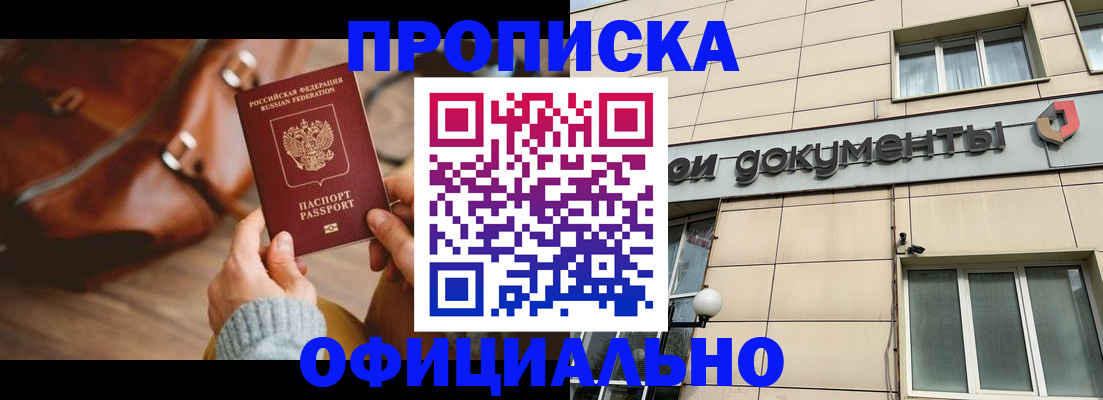 временная регистрация законно в Лосино-Петровском