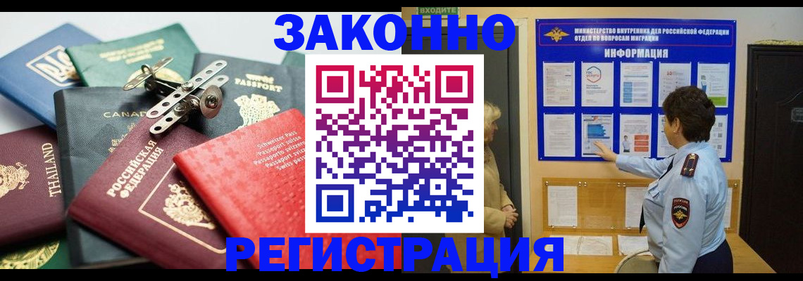 прописка законно в Лосино-Петровском